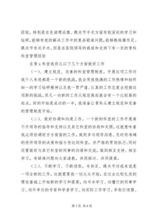 医院科主任就职演说稿.docx