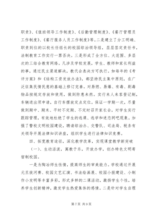 学校汇报材料09.docx