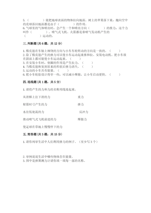 教科版四年级上册科学第3单元 运动和力 测试卷（黄金题型）.docx