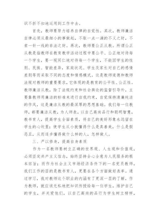 教师行为准则学习心得.docx