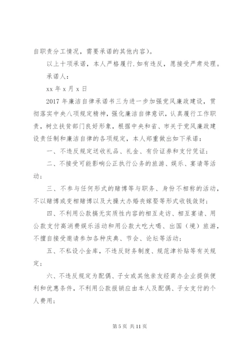 某年党员干部廉洁自律承诺书6篇.docx