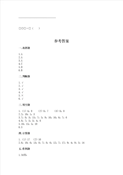 苏教版一年级下册数学第一单元 20以内的退位减法 测试卷及答案名师系列