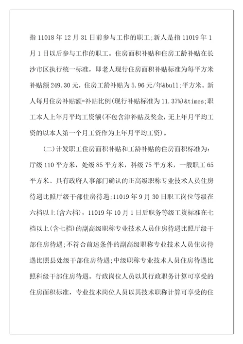 2022年长沙市市直行政事业单位职工住房补贴实施细则