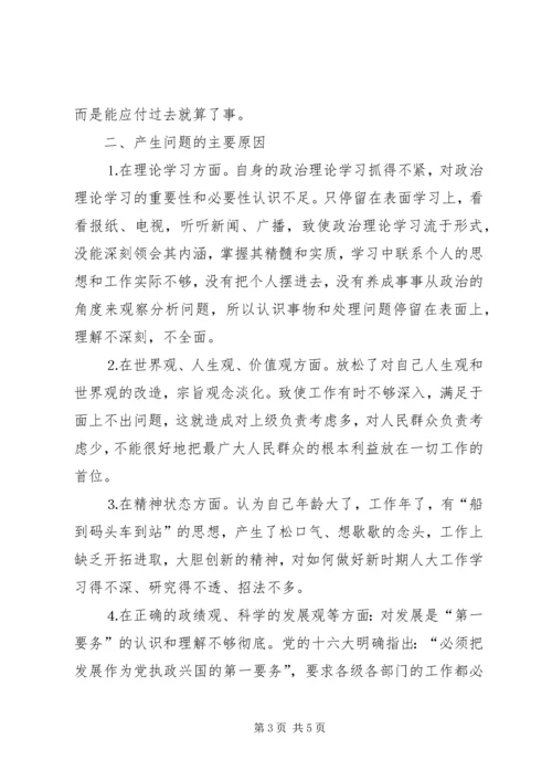 党性分析材料（人大副主任）.docx