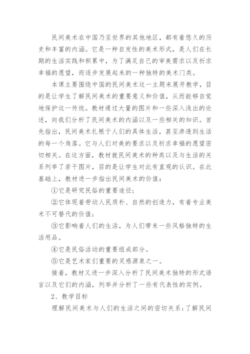 高中美术说课稿_9.docx