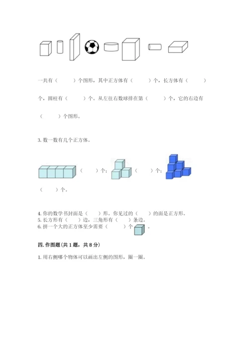 北师大版一年级上册数学第六单元 认识图形 测试卷精选.docx