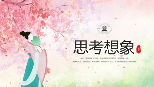 粉色水彩中国风九年级语文课件菩萨蛮课件讲解分析PPT