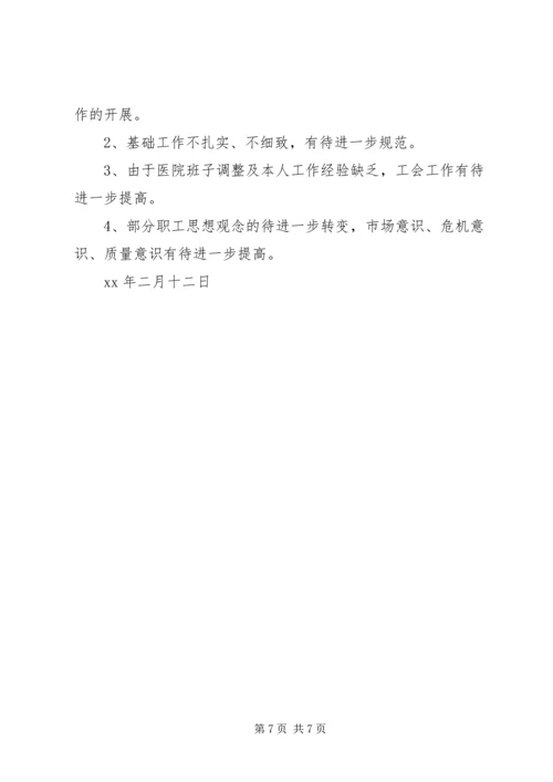 二XX四年工会工作总结.docx