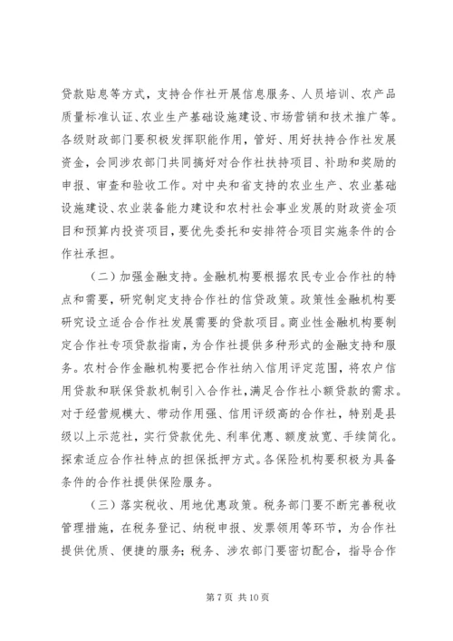 健全农民专业合作社发展意见_1.docx