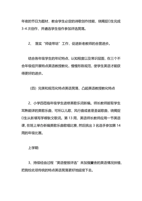 英语科组教授教化工作筹划.docx