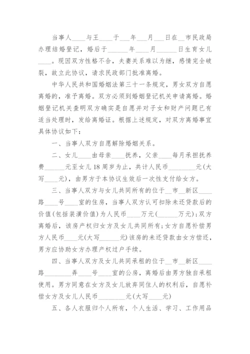 简单离婚协议书样本2024年.docx