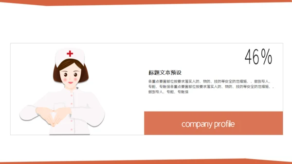 红色简约医疗医学用心服务通用PPT模板