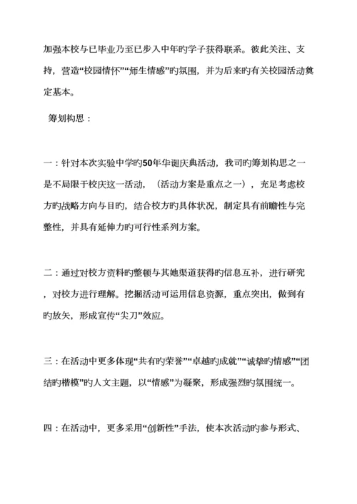 活动专题方案之校庆工作专题方案.docx