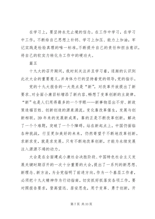 最新十九大学习体会二十篇.docx