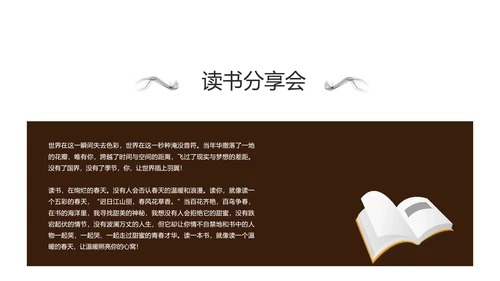 读书分享阅读者通用PPT模板