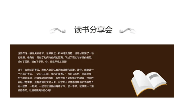 读书分享阅读者通用PPT模板