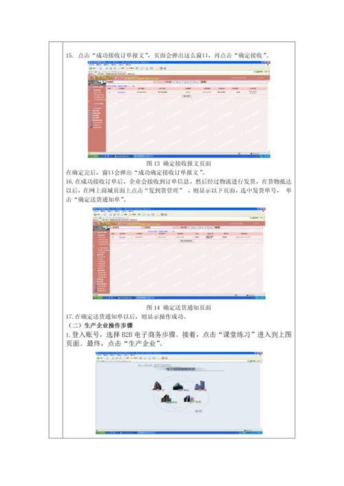 BB电子商务实训总结报告.docx