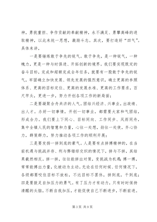 乡镇年终总结表彰会致辞.docx