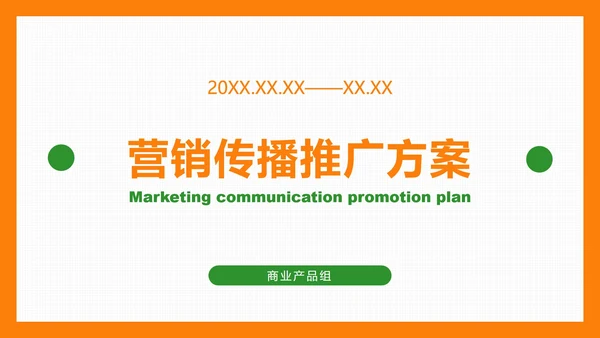 橙色扁平简约PPT模板