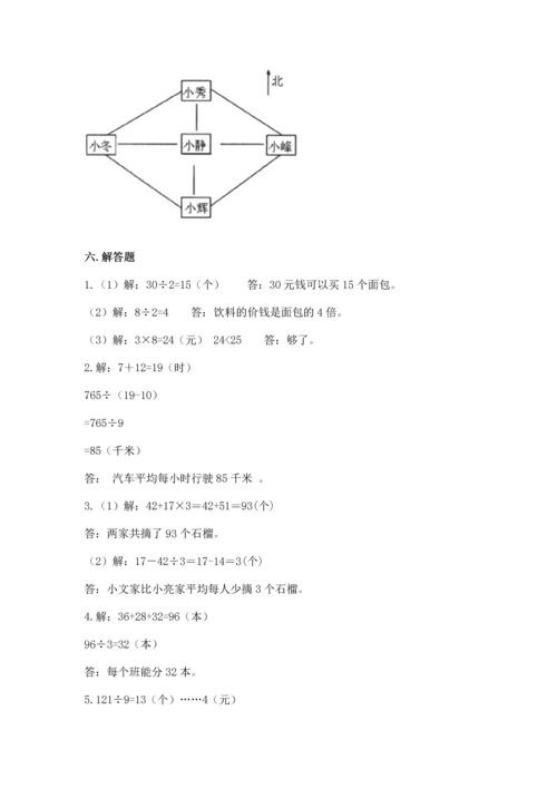 人教版三年级下册数学期中测试卷加解析答案.docx