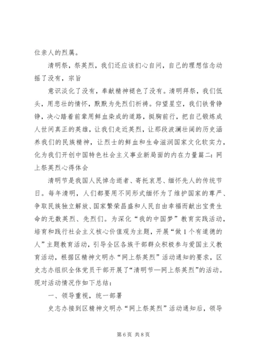 篇一：网上祭先烈心得体会.docx