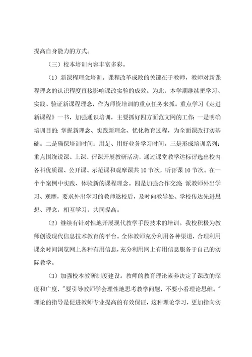 小学学校期中工作总结