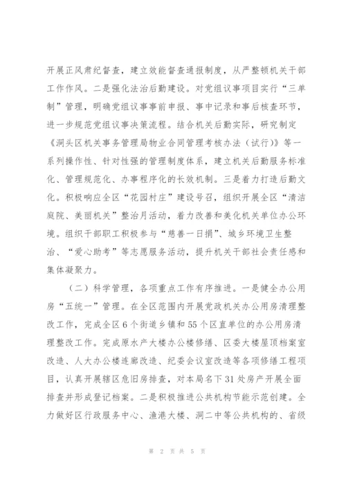 机关事务管理局上半年度工作总结和下半年工作思路.docx