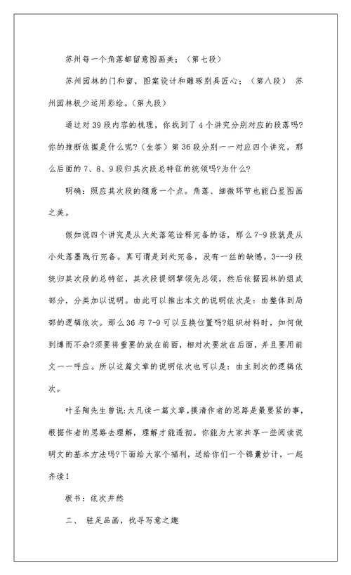 2022《苏州园林》优秀教案范文