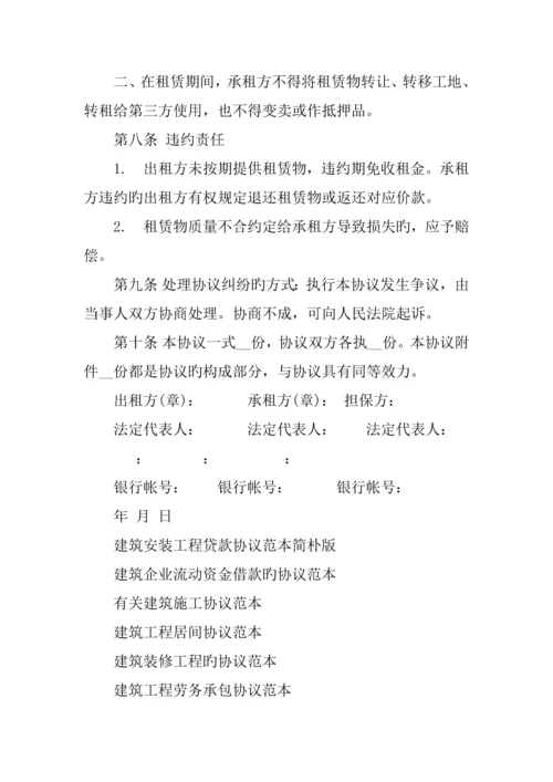 建筑物资租赁合同范本.docx