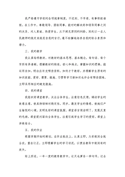 2022年个人工作总结xx老师心得