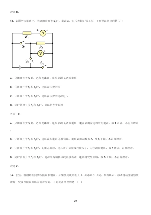 通用版初中物理九年级物理全册第十六章电压电阻笔记重点大全.docx
