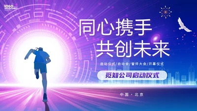 科技风视频片头背景人物奔跑光效城市剪影公司项目企业启动仪式PPT