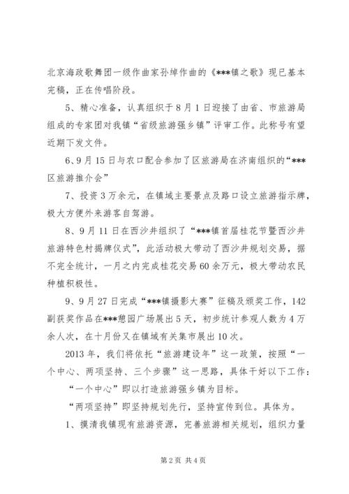 乡镇旅游办公室年终工作总结.docx