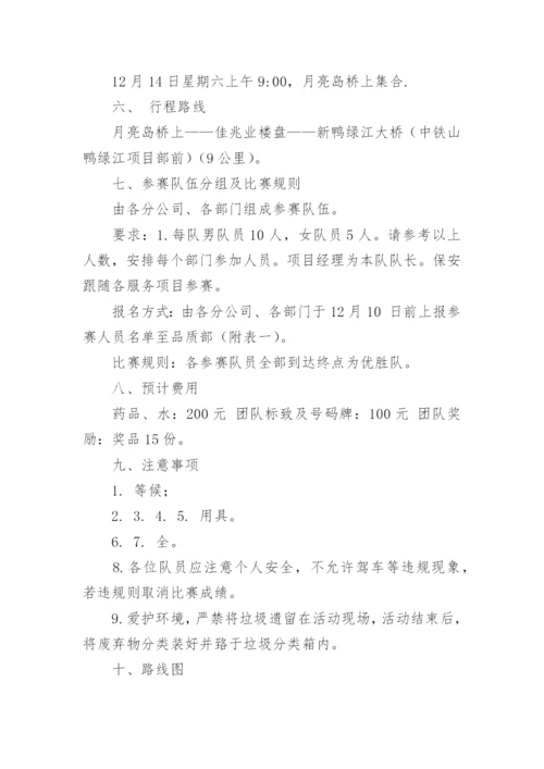 徒步活动方案策划.docx