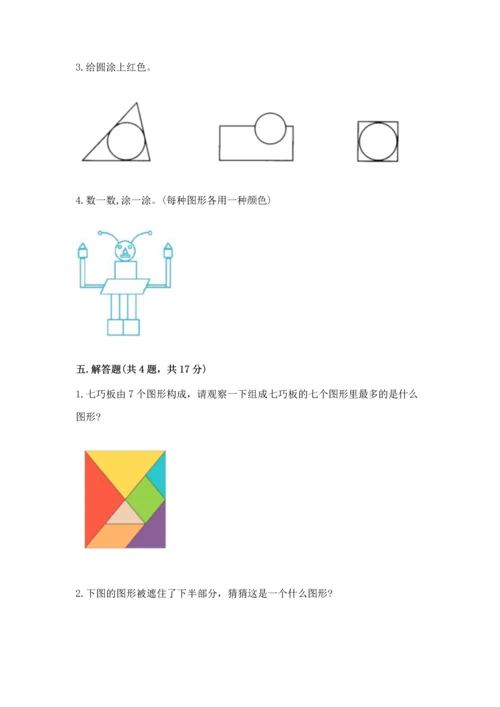 西师大版一年级下册数学第三单元 认识图形 测试卷及一套完整答案.docx