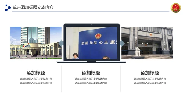 蓝色检察院工作总结汇报PPT模板法律监督