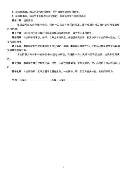 个人租房合同