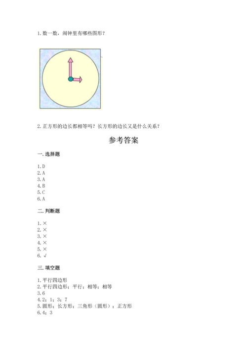 人教版一年级下册数学第一单元 认识图形（二）测试卷含精品答案.docx