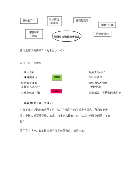 最新部编版二年级上册道德与法治 期中测试卷含下载答案.docx