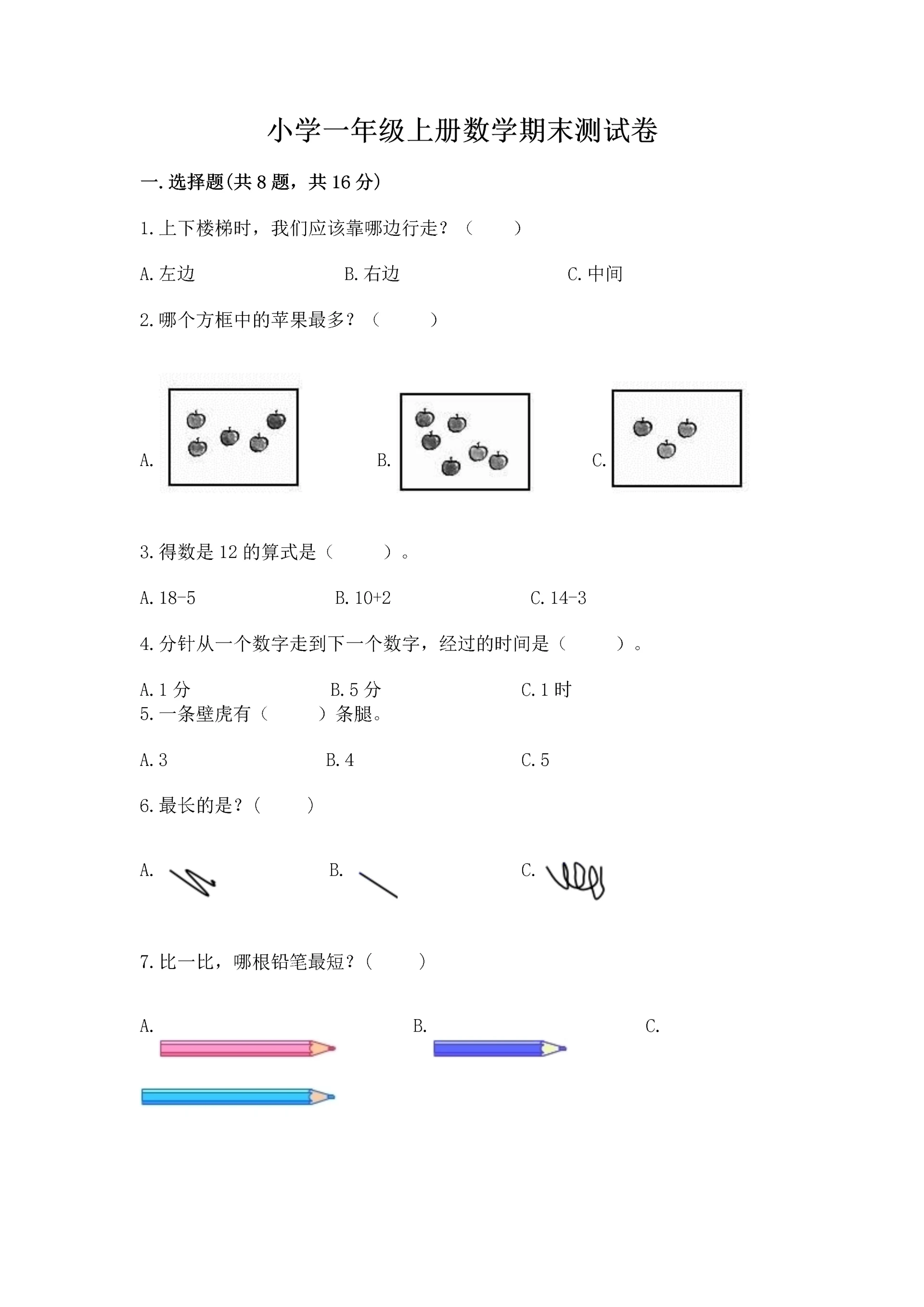 小学一年级上册数学期末测试卷及参考答案【预热题】.docx