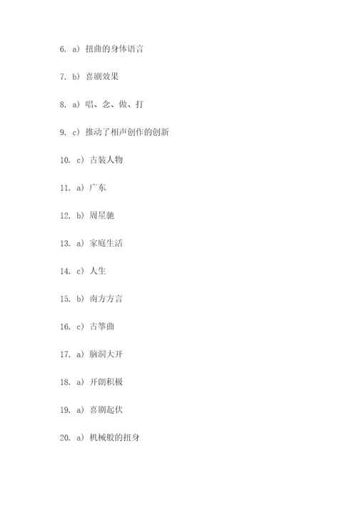 陈峰宁相声选择题