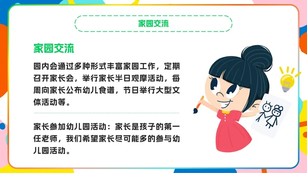 彩色卡通幼儿园家长会PPT模板