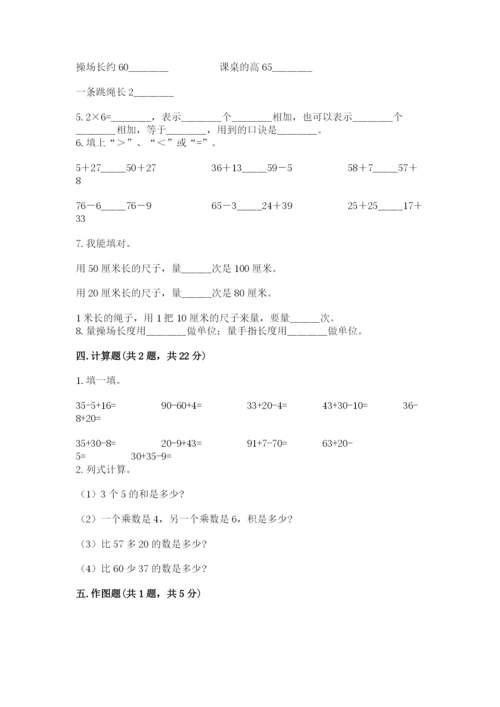 小学数学试卷二年级上册期中测试卷附答案（研优卷）.docx