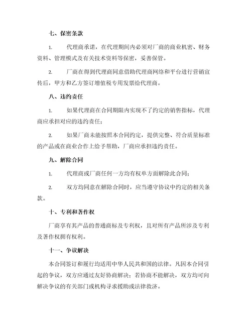 一级代理授权销售合同