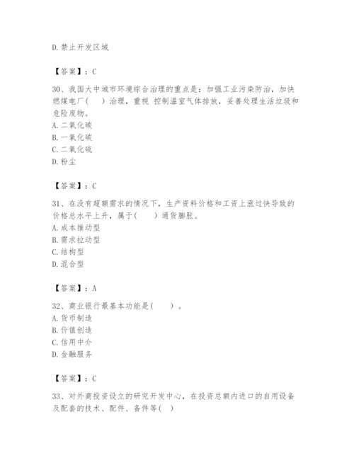 2024年咨询工程师之宏观经济政策与发展规划题库含答案（模拟题）.docx
