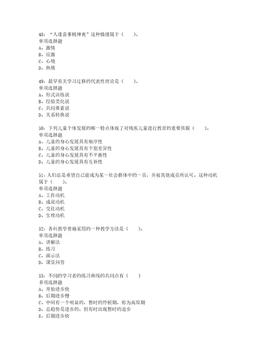 教师招聘考试复习资料华亭2017年小学教师招聘考试真题及答案解析可复制版