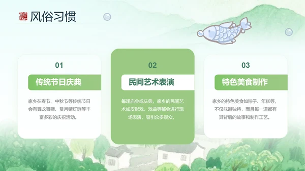 团团猫绿色家乡介绍通用PPT模版