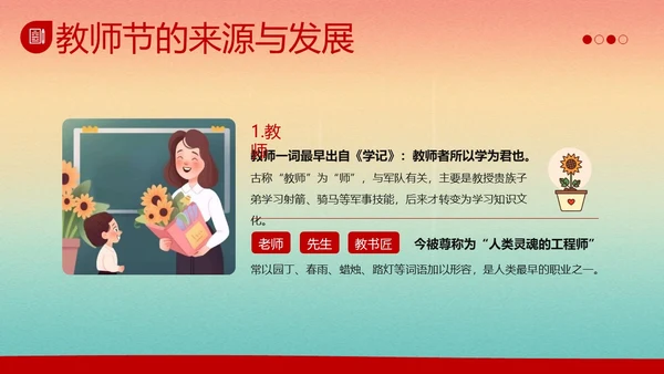 教师节感谢师恩主题班会PPT课件