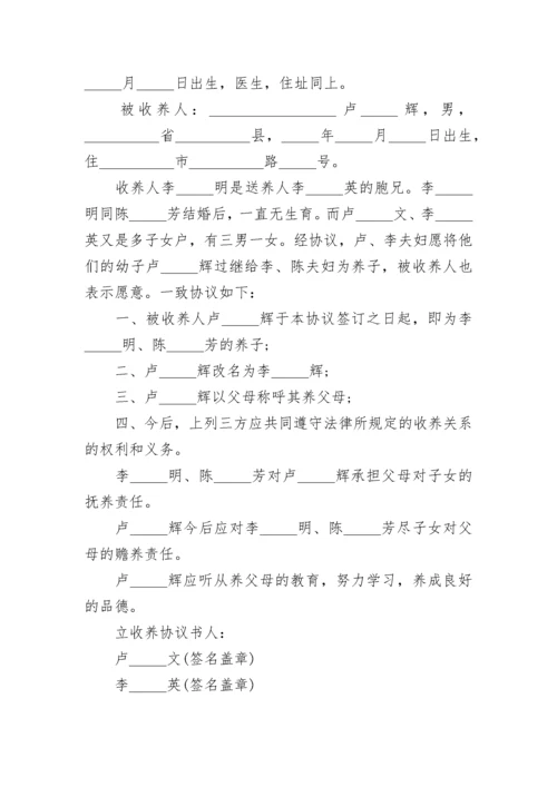 收养申请书例子(十二篇).docx
