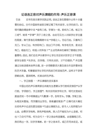 论语言正音对声乐演唱旳作用声乐正音课